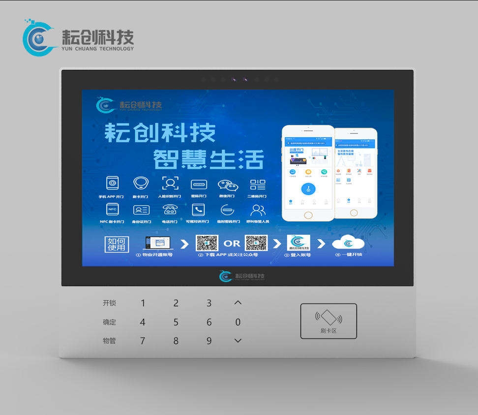 智能门禁（尊享版）
