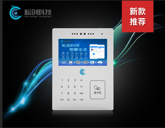 智能门禁（标准版）