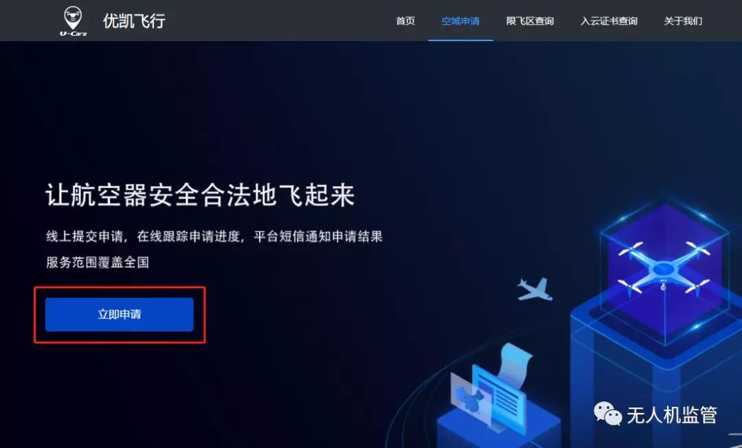 空域申请服务，支持全国