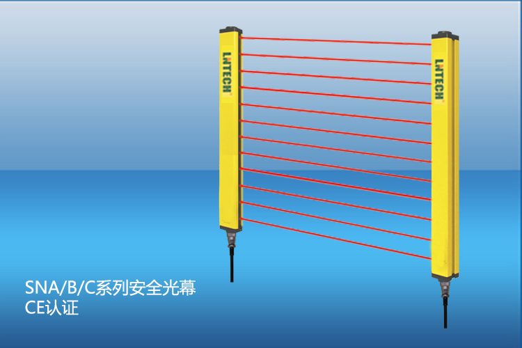 安全光幕，安全光栅