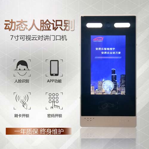 小区单元门口主机7寸可视APP云对讲