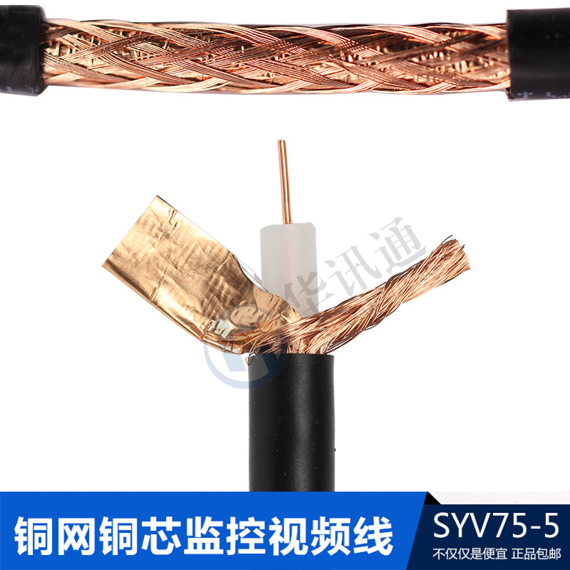 厂家直销高清同轴视频线RG 59 75-5铜芯铜网