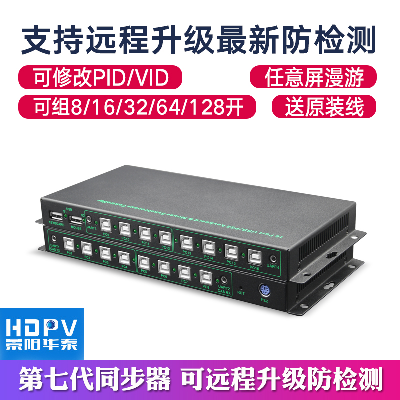 景阳华泰七代8口16口32口同步器鼠标键盘控制器多开dnf搬砖防检测