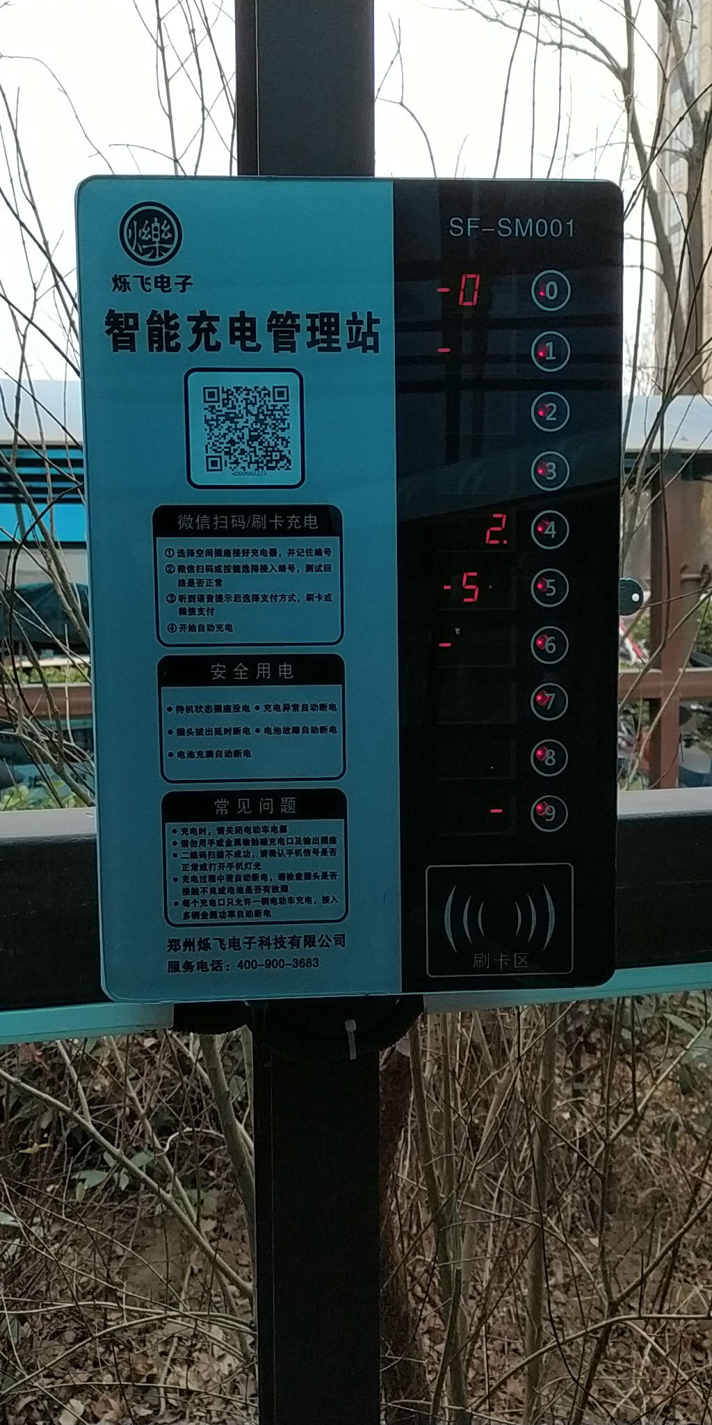 山东电动自行车充电桩