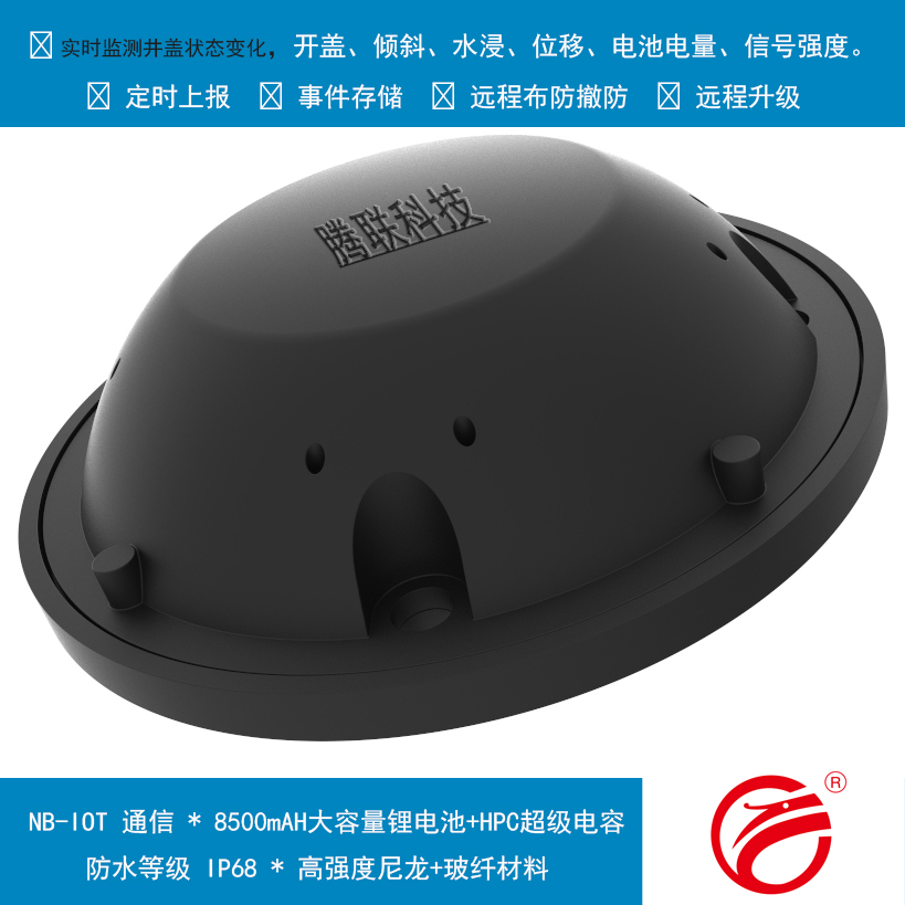 NB-IOT智能井盖震动倾斜溢水告警监测系统