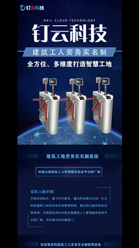 劳务实名制系统就选郑州钉云劳务实名制