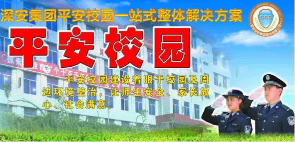 校园一键式报警系统，校园一键式紧急报警系统