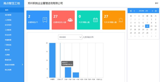 智慧工地，劳务实名制系统