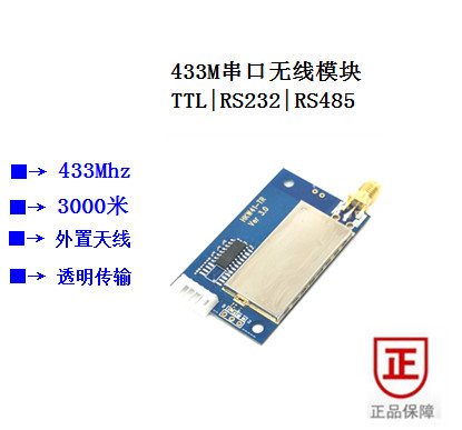 TTL无线透传模块433Mhz远距离无线模块