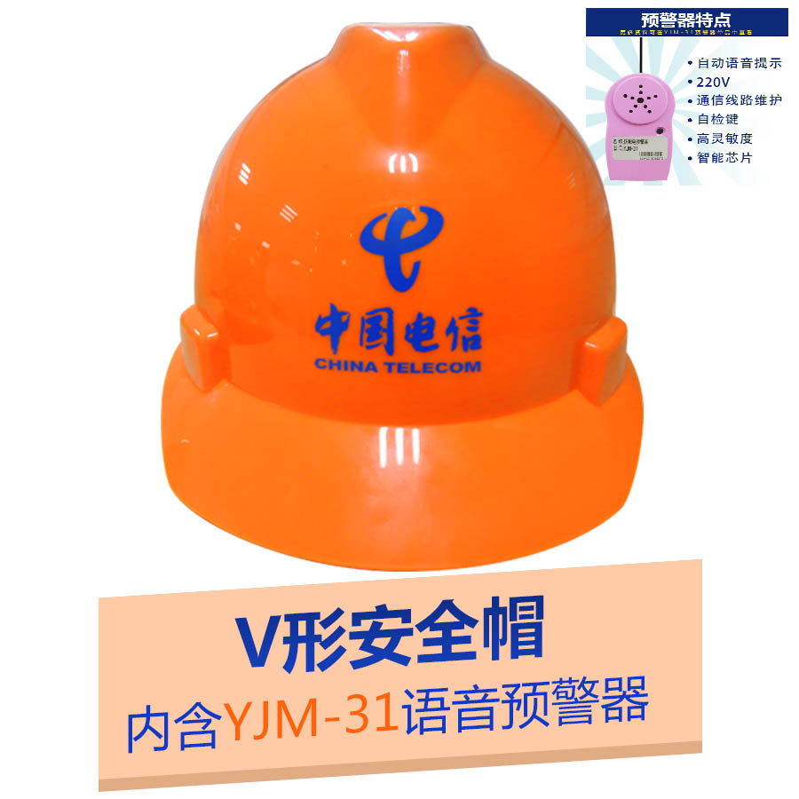 YJM-4系列时安达®防触电预警安全帽