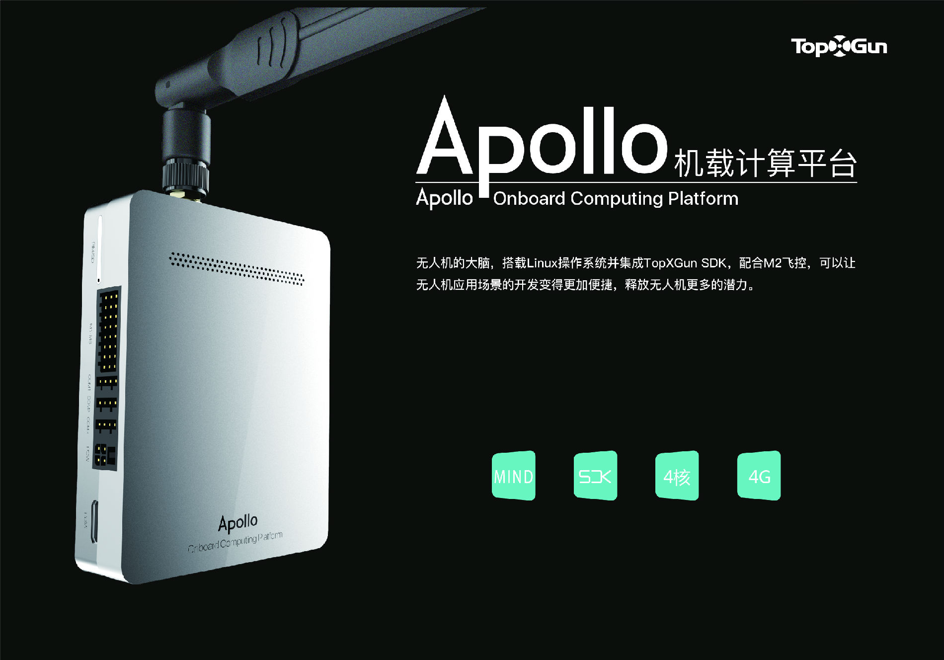 无人机机载计算机无人机机载计算平台