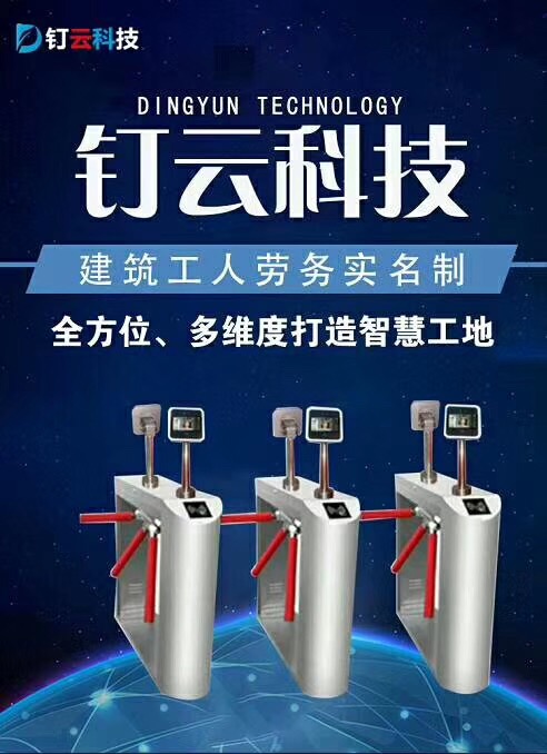 建筑工人劳务实名制专家，钉云劳务实名制专家