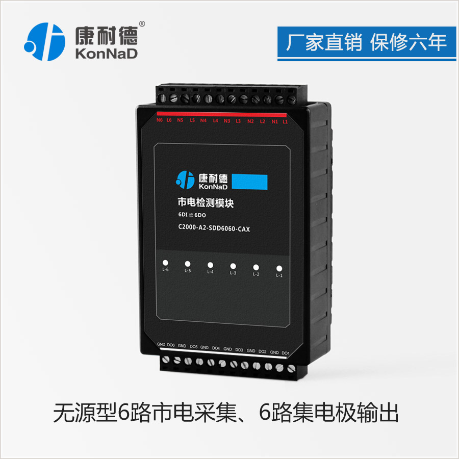 220转485 市电状态采集模块