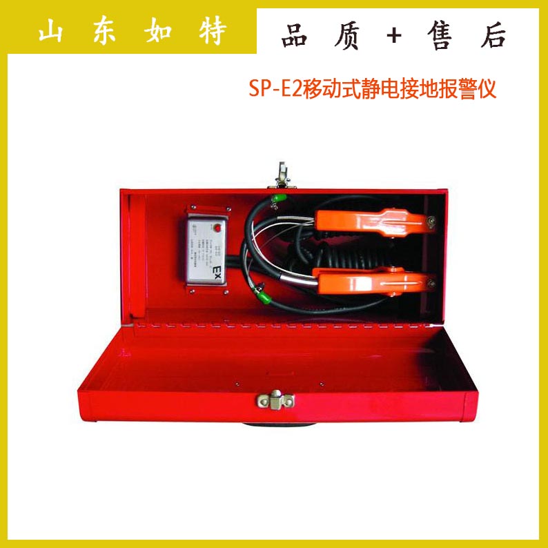 移动式静电接地报警器SP-E2型 涂料车间接地报警设备