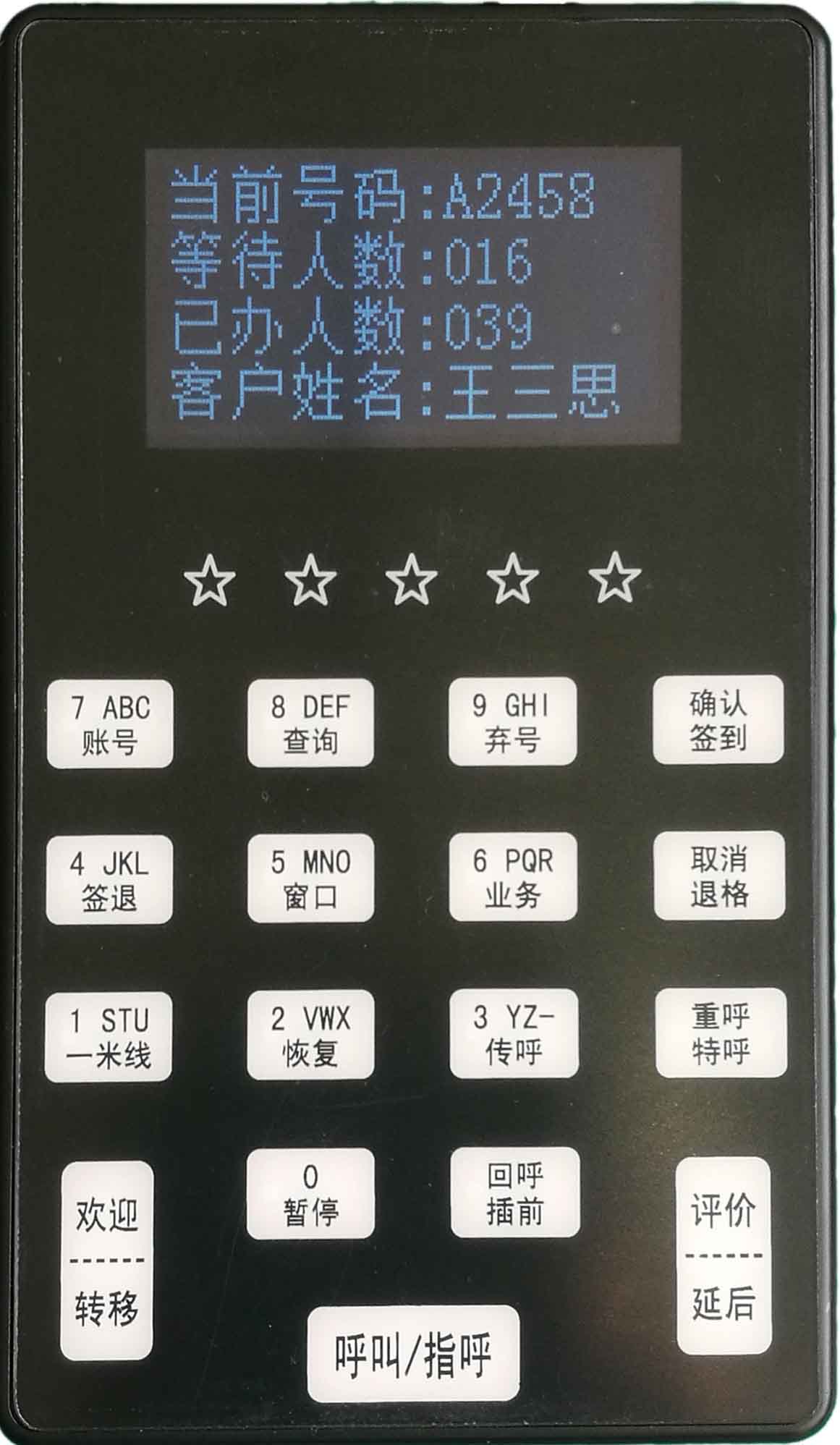 排队叫号触摸无线呼叫器