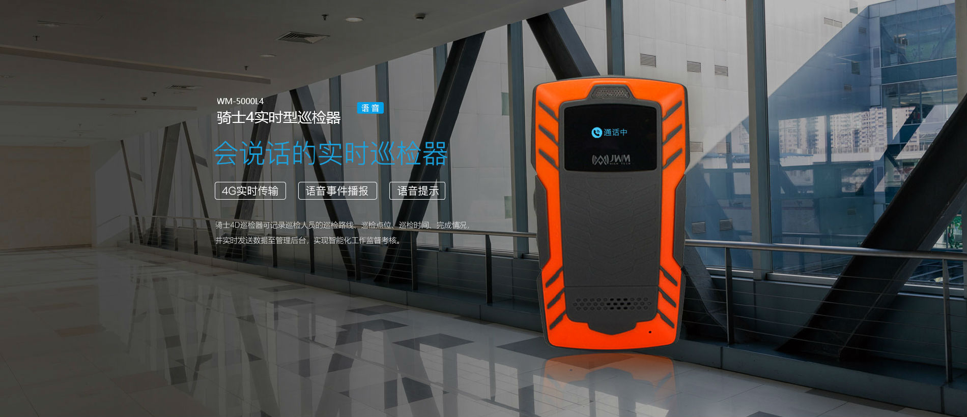 金万码骑士4巡检器