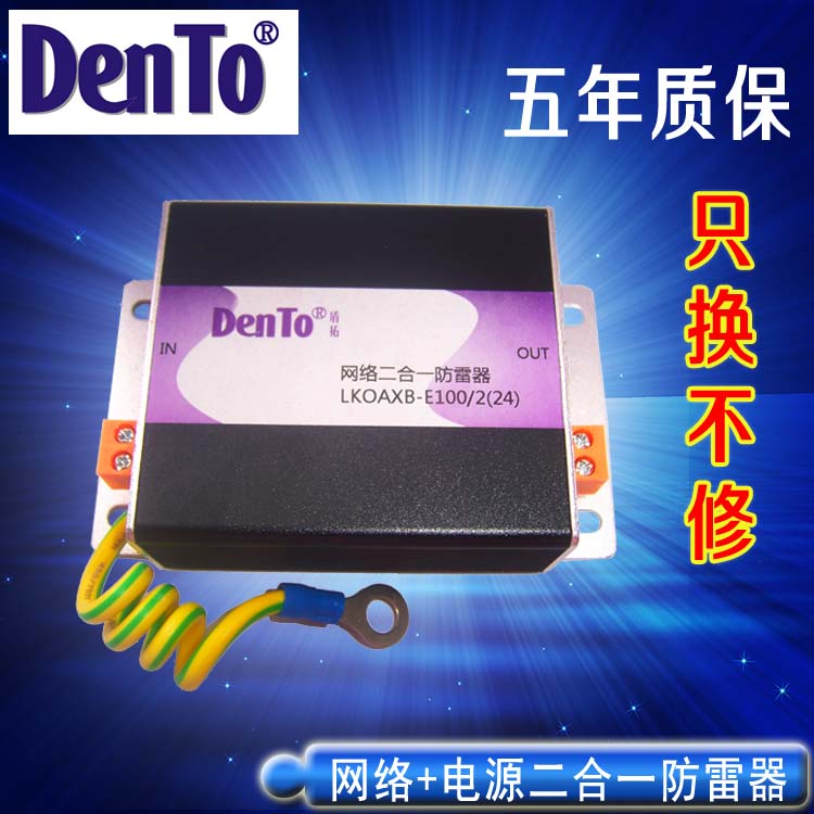 网络二合一防雷器  电源+网络双保护 防雷防浪涌