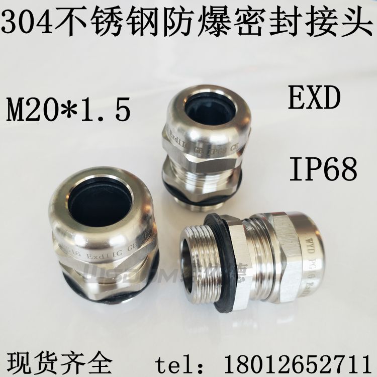 不锈钢防爆防水密封格兰头304ss维依德品牌