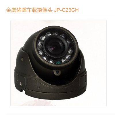 金属猪嘴车载摄像头