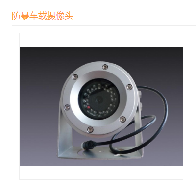 防爆油罐车、泥头车专用车载摄像头
