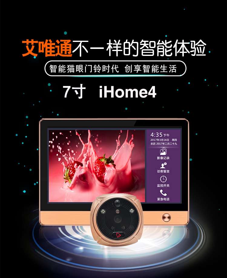 Rollup艾唯通WiFi智能猫眼门铃iHome4