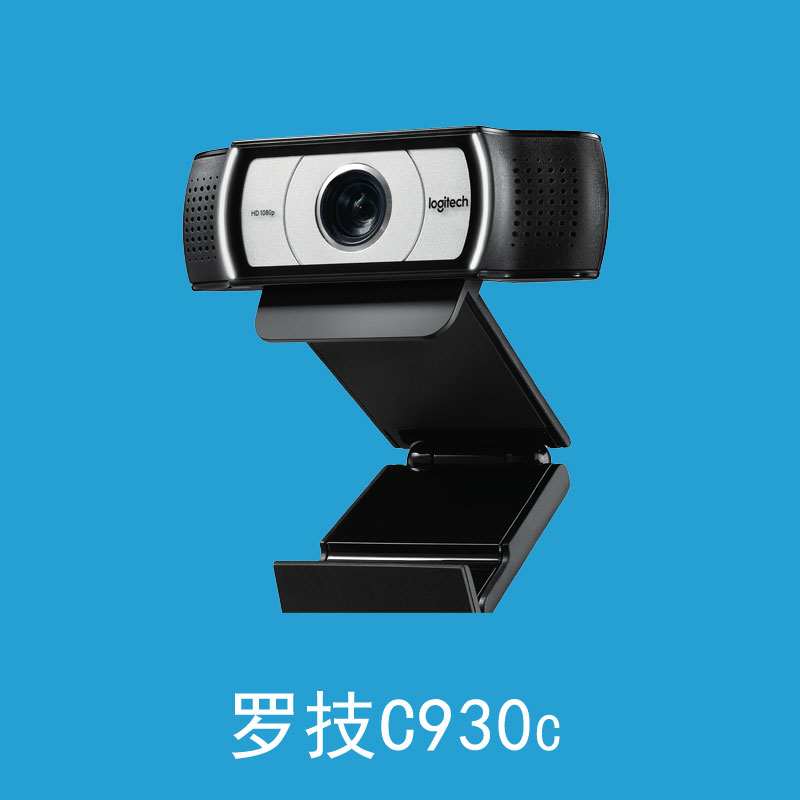 罗技网络摄像头 C930c 罗技C930e 罗技视频会议摄像头