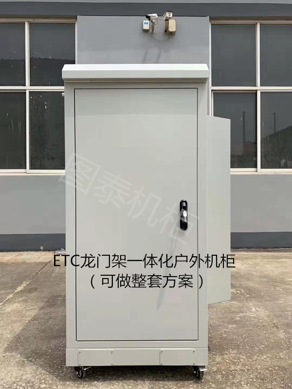 ETC门架一体化智能机柜，高速公路户外智能柜，ETC一体化户外柜