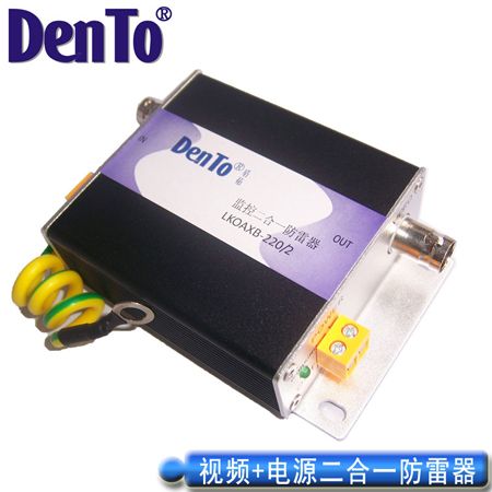 二合一防雷器 视频+电源防雷保护 监控摄像机防雷防浪涌保护