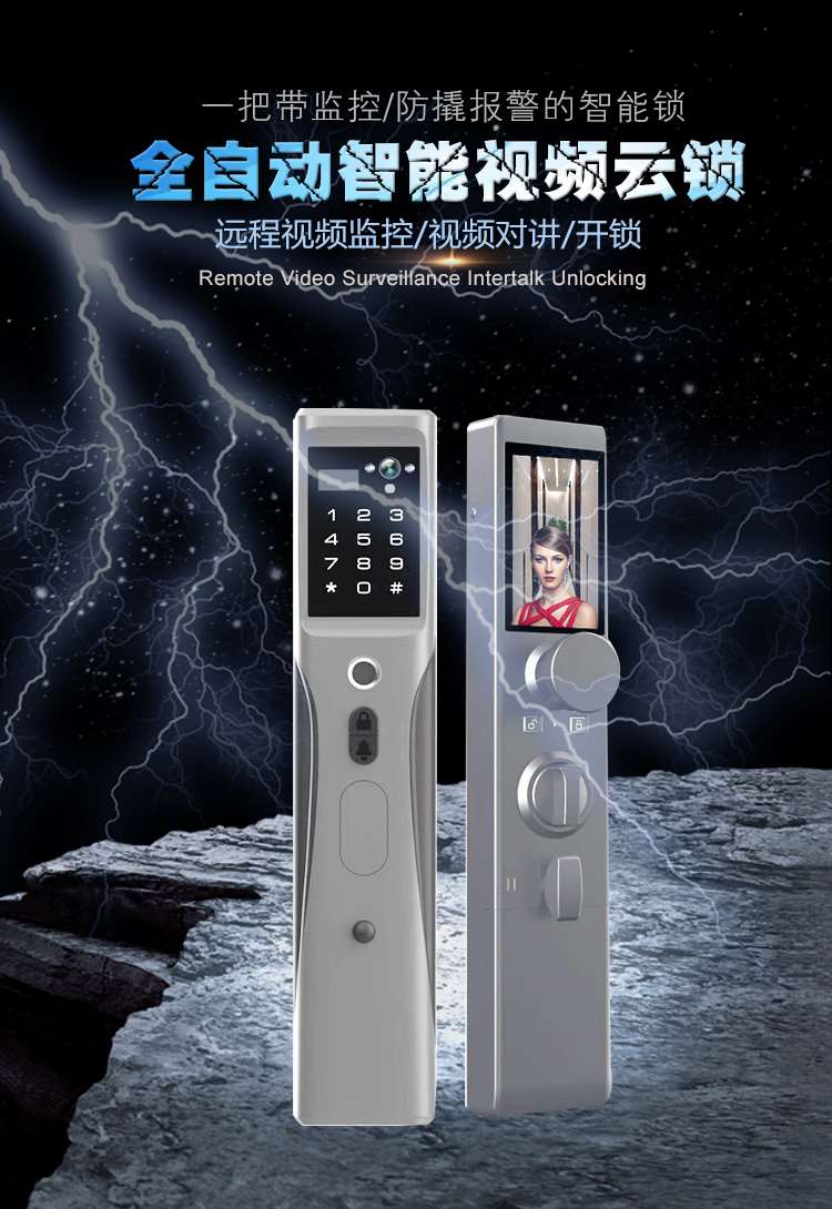 供应全自动智能门锁智能视频云锁