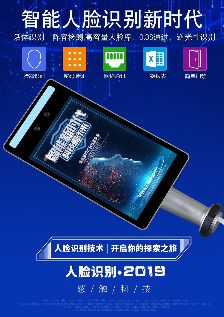 科技改变生活  人脸识别门禁系统 一体机