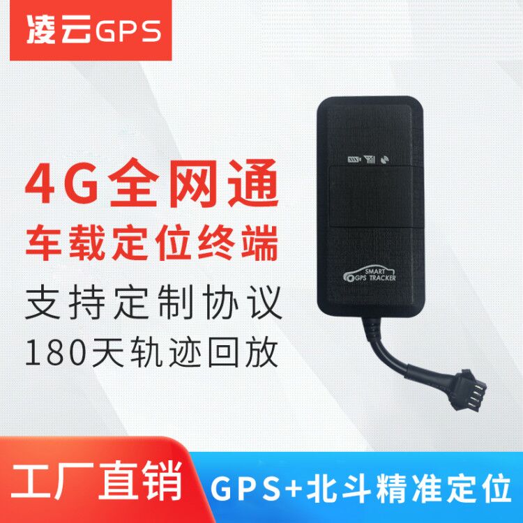 4G全网通GPS 电信GPS北斗 澳洲GPS 汽车4G全网通