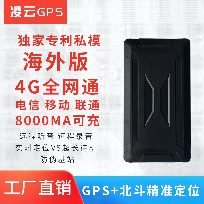 免安装4g全网通北斗gps定位器cdma电信GPS 充电GPS