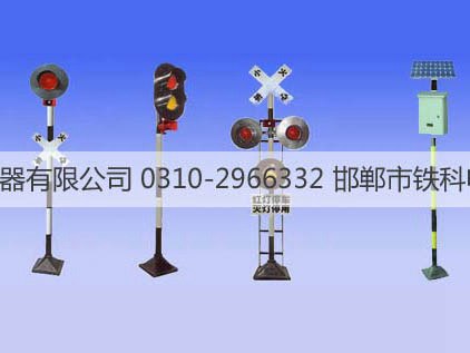 道口远程集中控制报警机