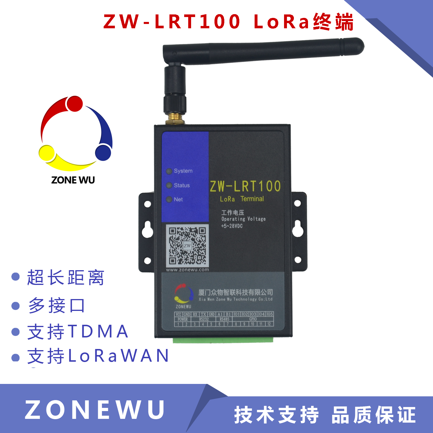 众物智联 LoRa终端 无线传输设备