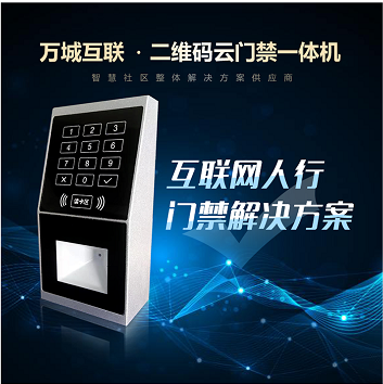 二维码门禁一体机  门禁完整解决方案