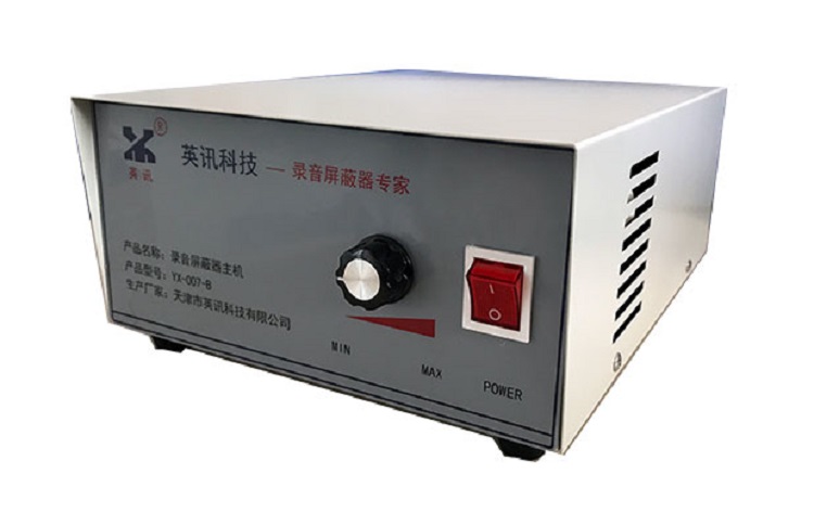 英讯大功率录音屏蔽器主机YX-007-B 厂家上市