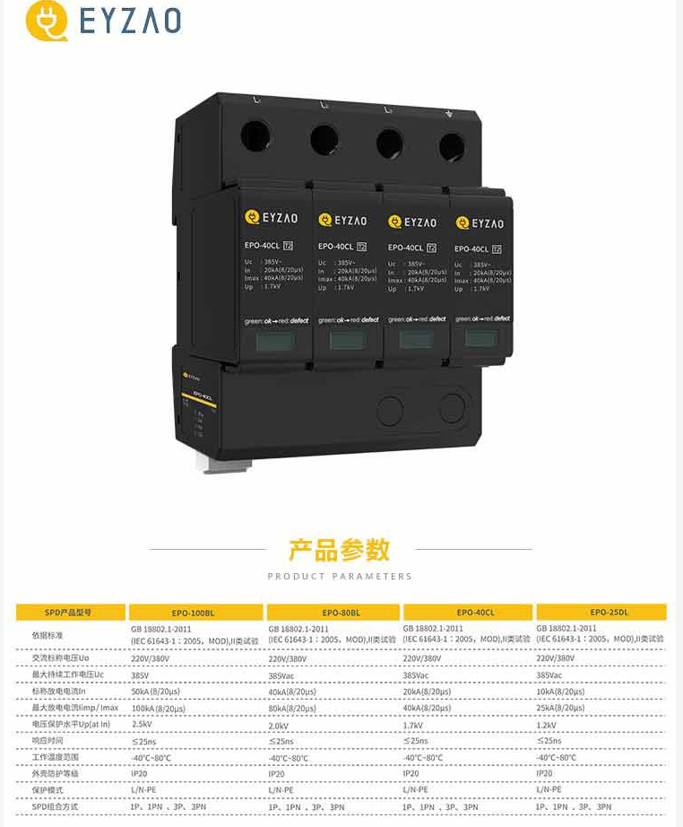 SPD浪涌保护器EPO-40CL