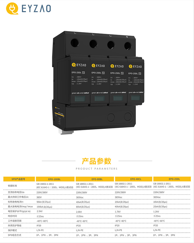 SPD浪涌保护器EPO-25DL