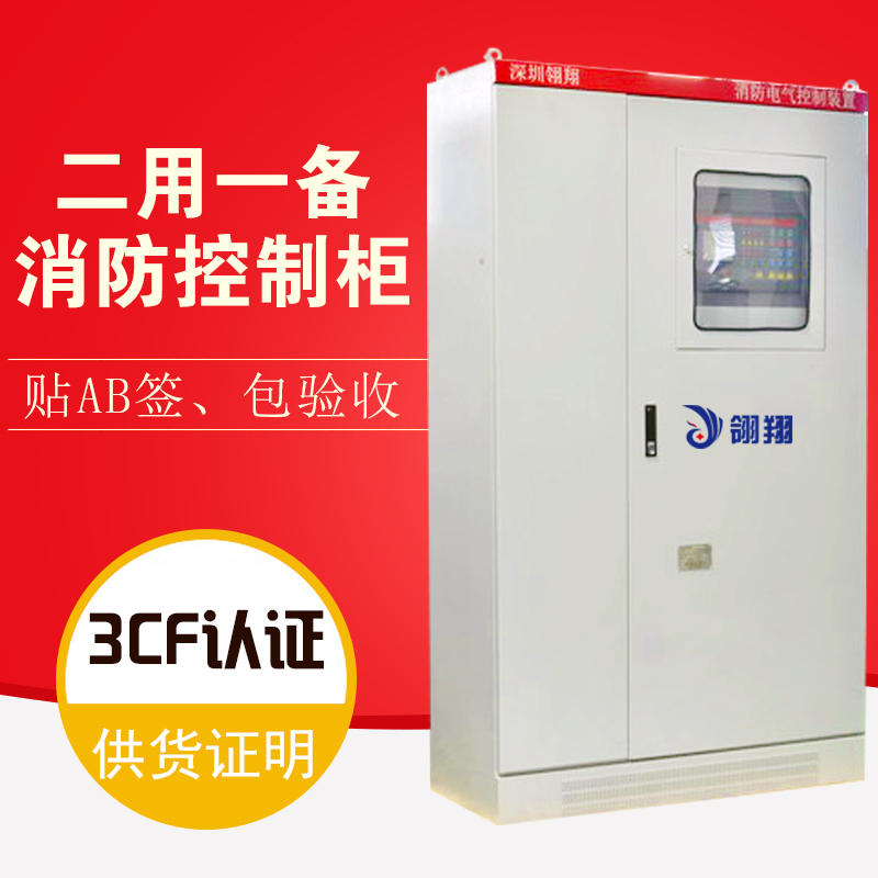 消防泵控制柜多少钱？深圳翎翔有话说！  