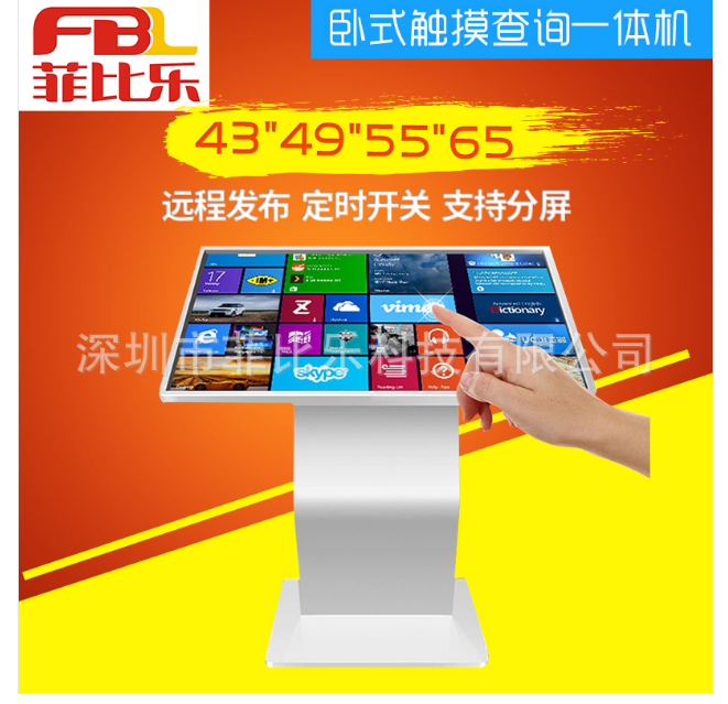 卧式大屏触摸查询一体机