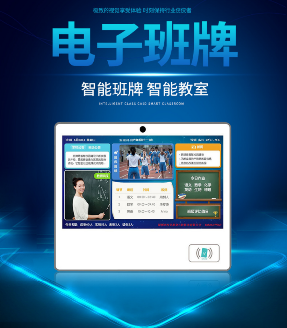 21.5寸电子班牌机人脸识别考勤智慧校园走班排课