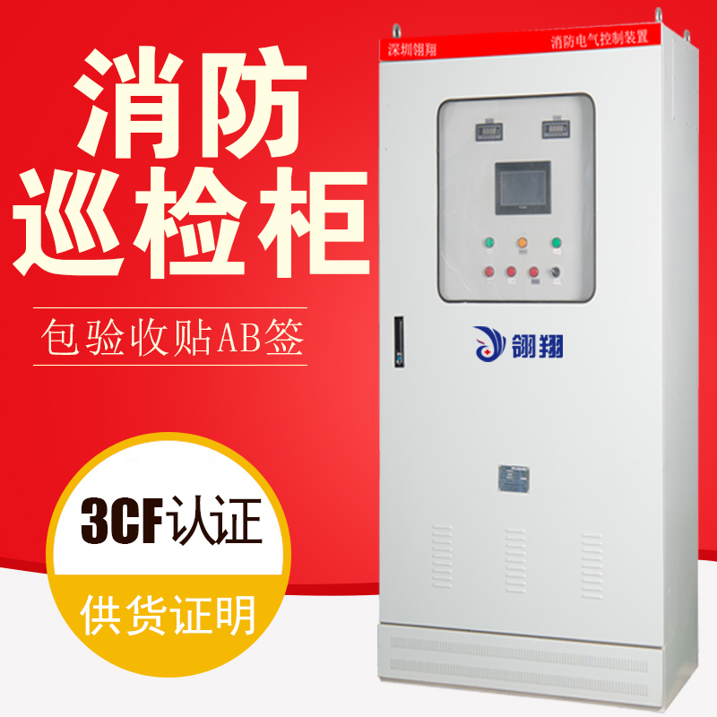 消防自动巡检柜3cf认证