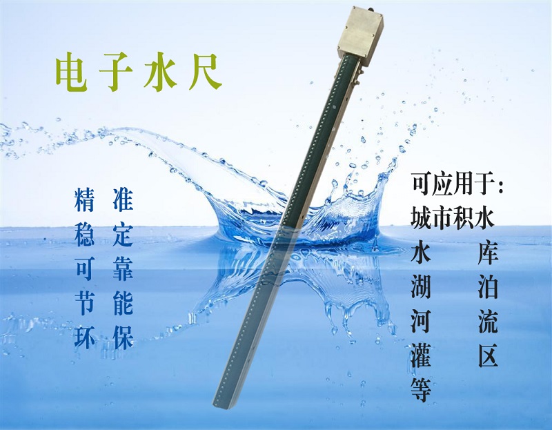 水位监测感应式电子水尺蓝芯电子LXDZ. SC