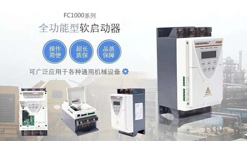 艾克威尔西安软启动器厂家