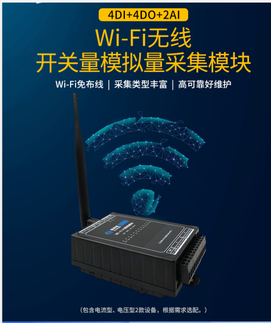 WIFI转IO/无线IO模块/WIFI开关量输入输出模块