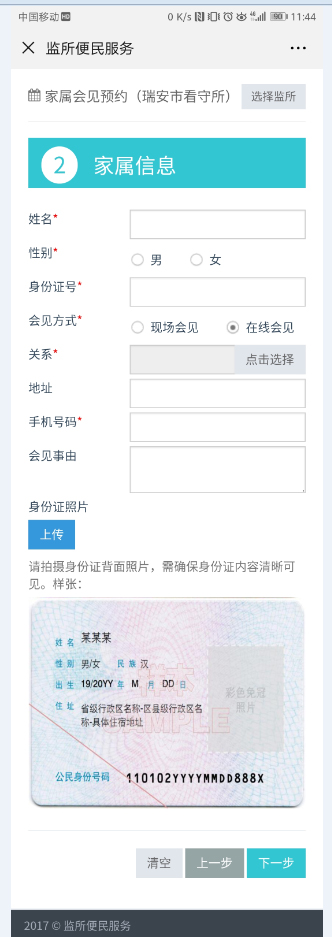 新翔便民服务系统
