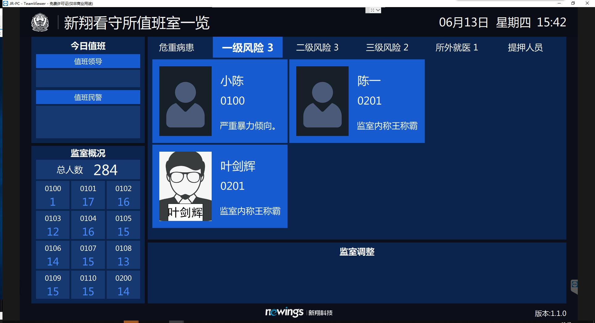 新翔值班大屏显示系统