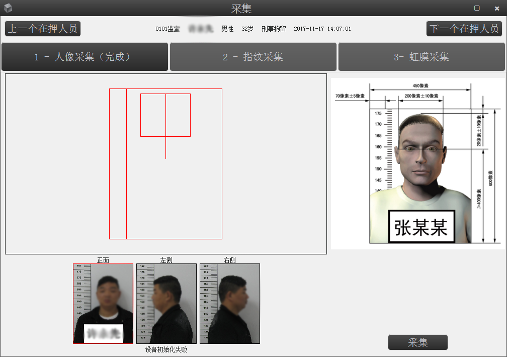新翔被监管人数字照片采集系统