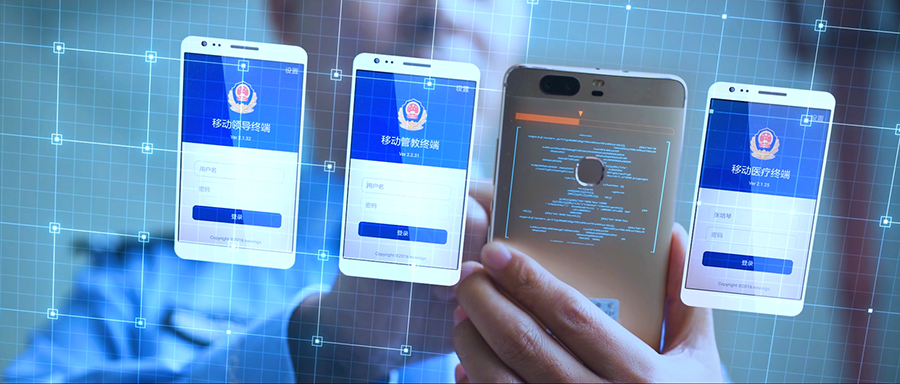 新翔移动警务系统