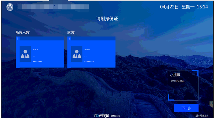新翔家属自助会见系统